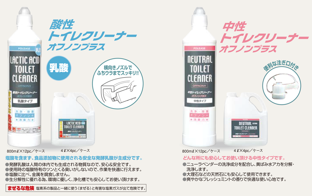 トイレクリーナー