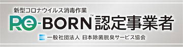 Re-BORN認定事業者バナー360