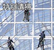 特別清掃