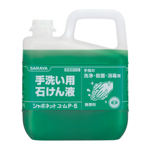 手洗用石けん液