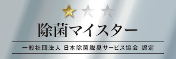 除菌マイスター360
