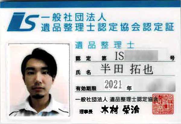 遺品整理認定証2